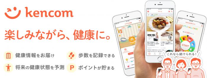 鎌倉市、スマートフォンアプリを使った新たな健康ポイント事業を6月に開始[ニュース]