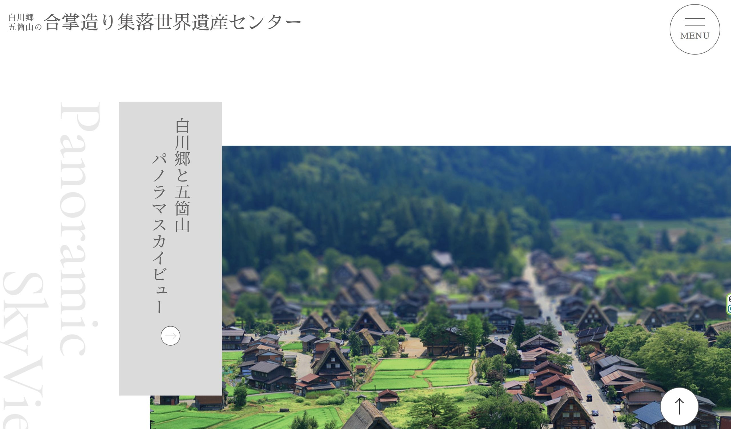 岐阜県と富山県、世界遺産をデジタルで体験できるWebサイトを開設[ニュース]