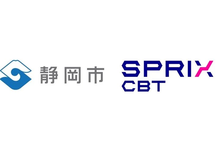 静岡県静岡市、「SPRIX CBT」を一斉導入[ニュース]