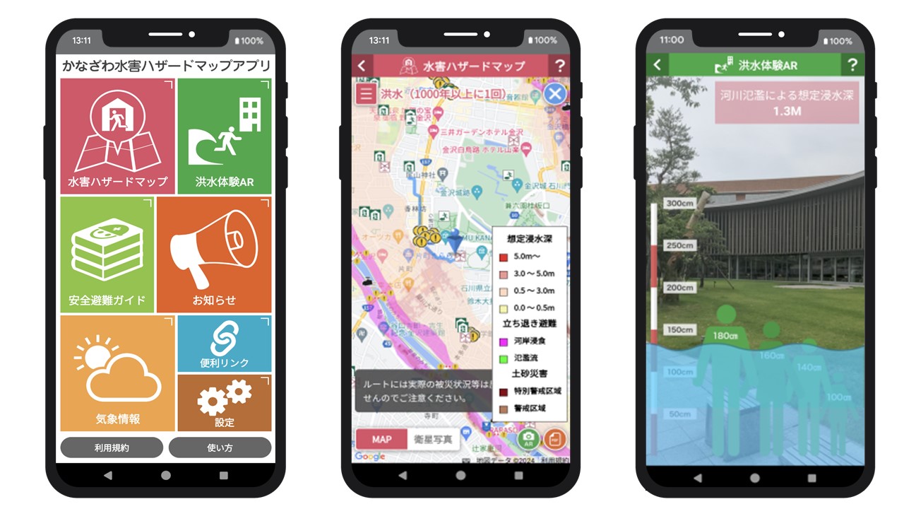 石川県金沢市、災害時の効率的な避難行動を支援する「水害ハザードマップアプリ」を納入[ニュース]