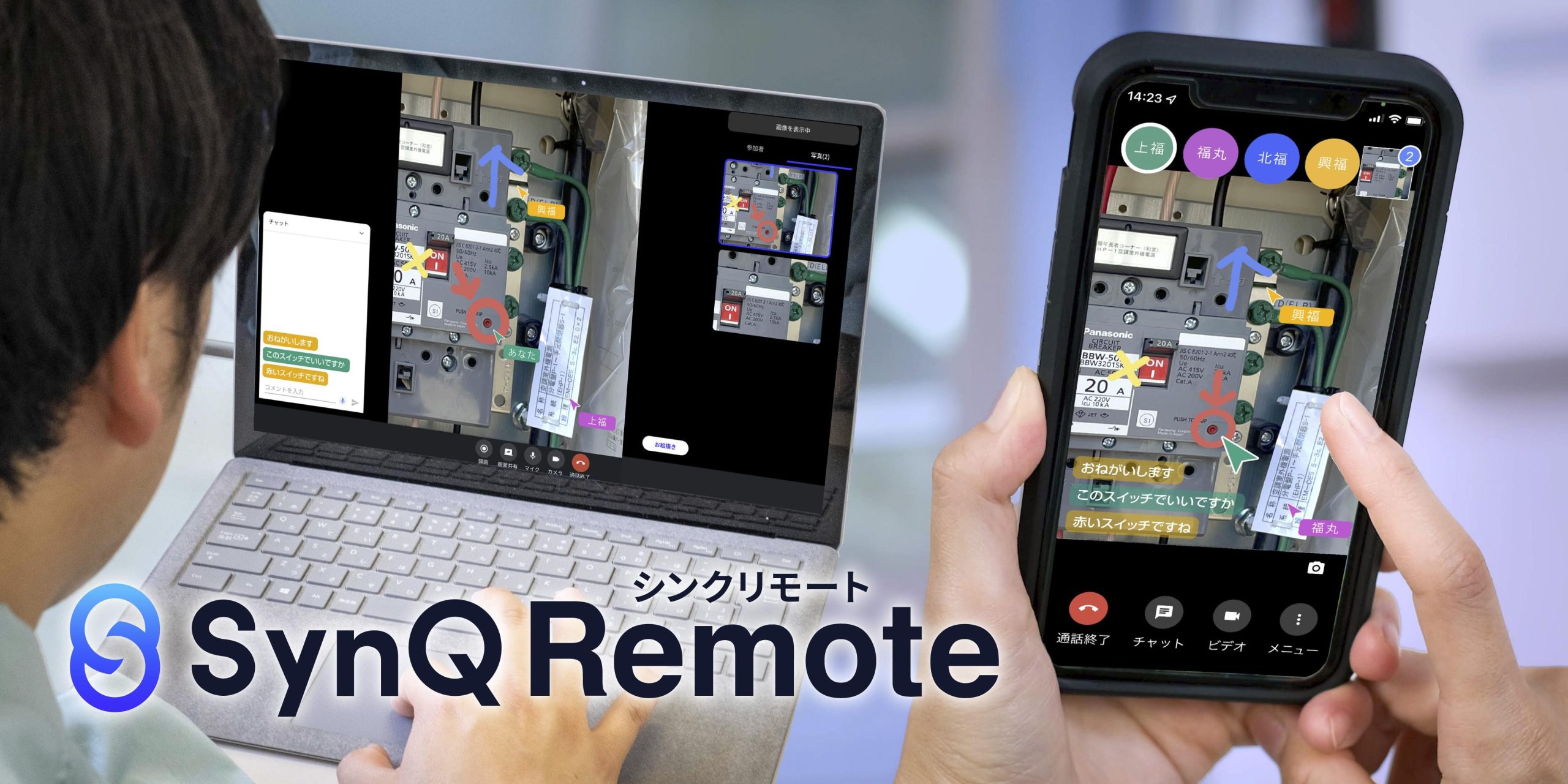 直方市、工事現場のコミュニケーションツール「SynQ Remote」を試行導入[ニュース]