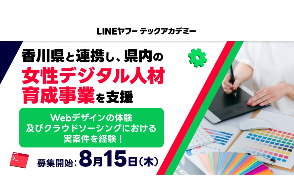 香川県、県内における「女性デジタル人材」の育成を支援[ニュース]