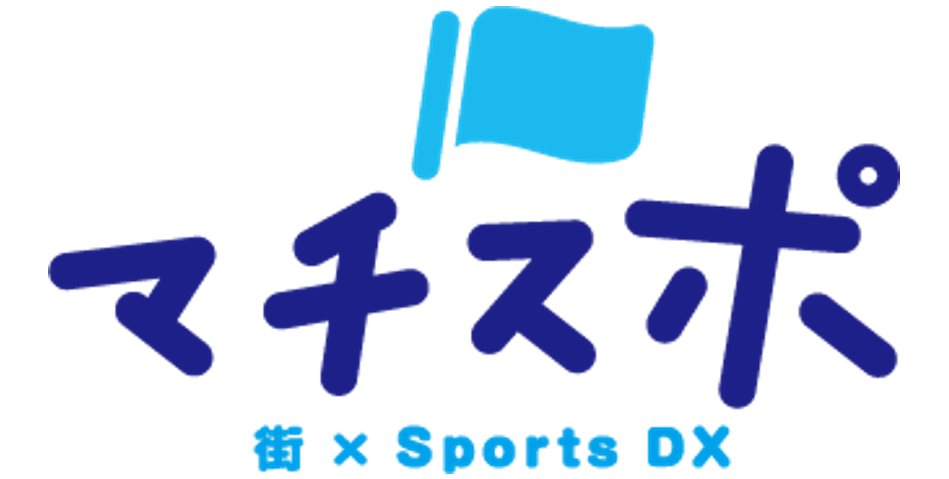 三重県志摩市、スポーツDXによる地域コミュニティ活性化を目指した実証を開始[ニュース]