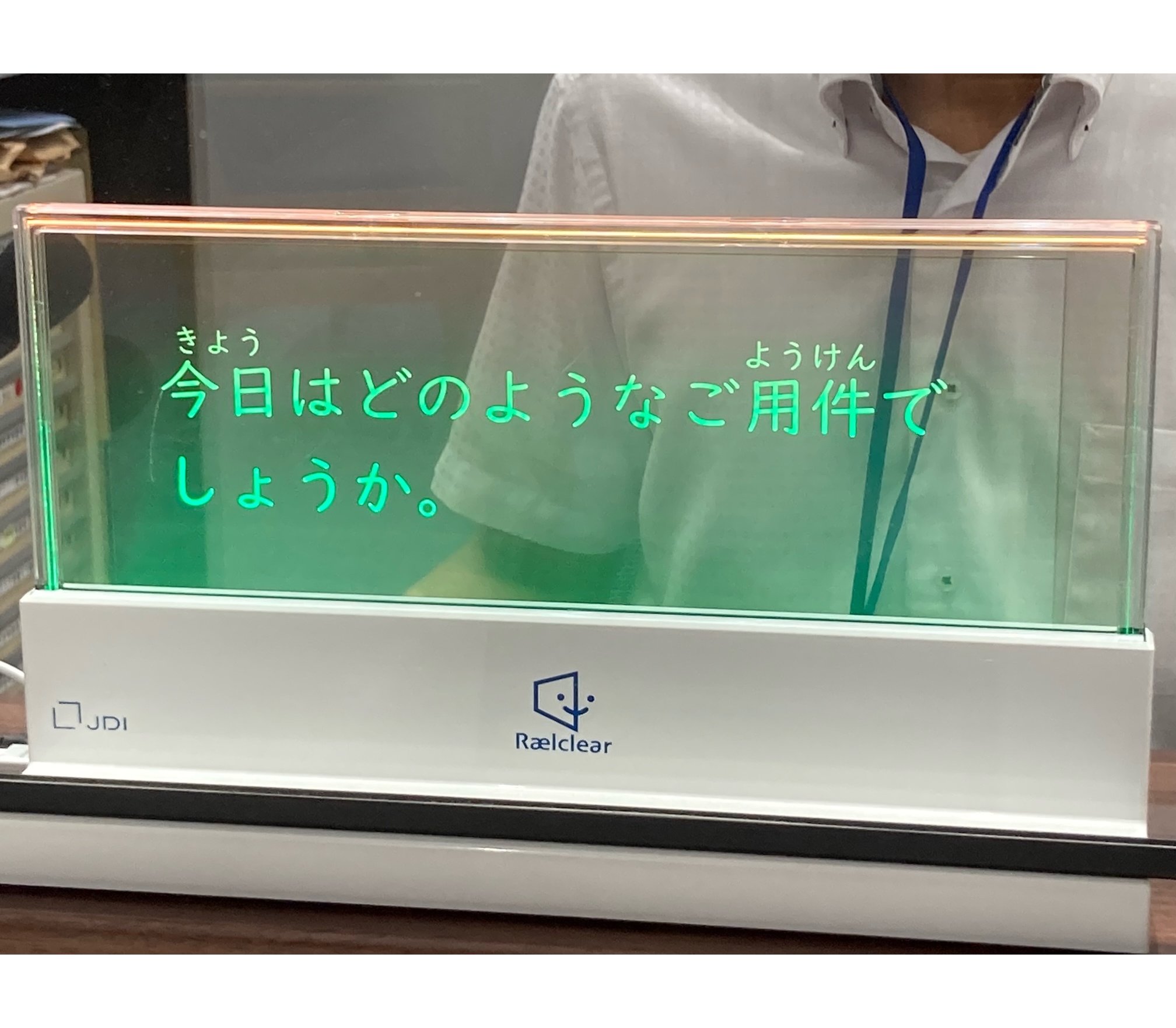 三重県伊賀市、行政窓口でのコミュニケーション支援として透明字幕表示ディスプレイを設置[ニュース]