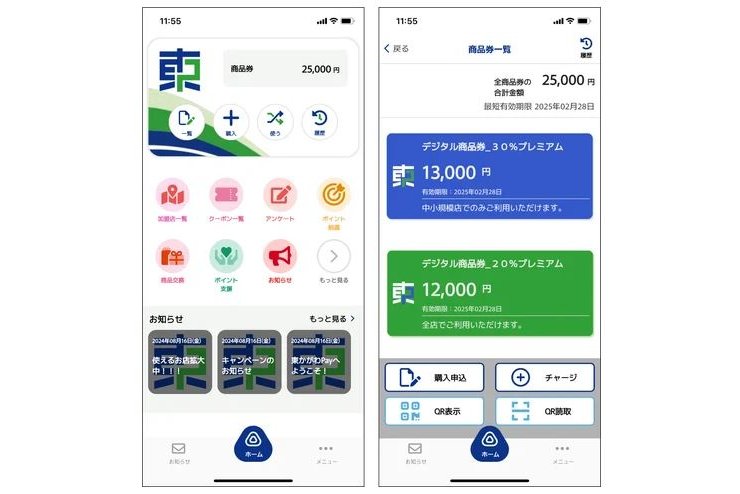 香川県東かがわ市、決済アプリ「東かがわPay」をリリース[ニュース]